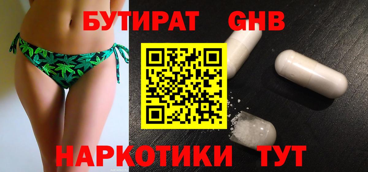БУТИРАТ  Бутират Butirat  Вход с VPN  Гусиноозёрск 