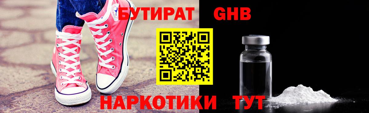 БУТИРАТ BDO Гусиноозёрск