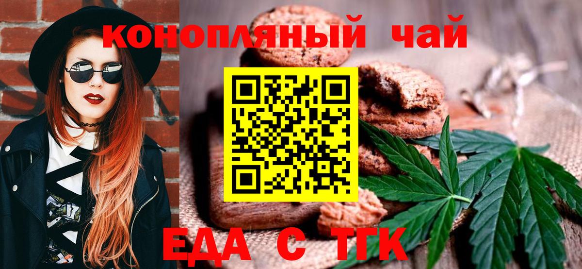 Гусиноозёрск  Печенье с ТГК конопля  Вход с VPN 