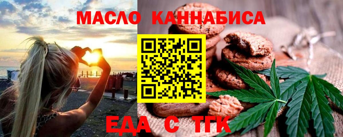 Печенье с ТГК конопля Гусиноозёрск