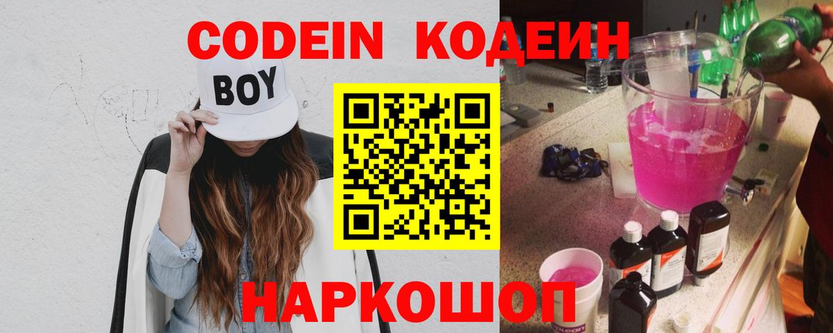 Codein Purple Drank Гусиноозёрск