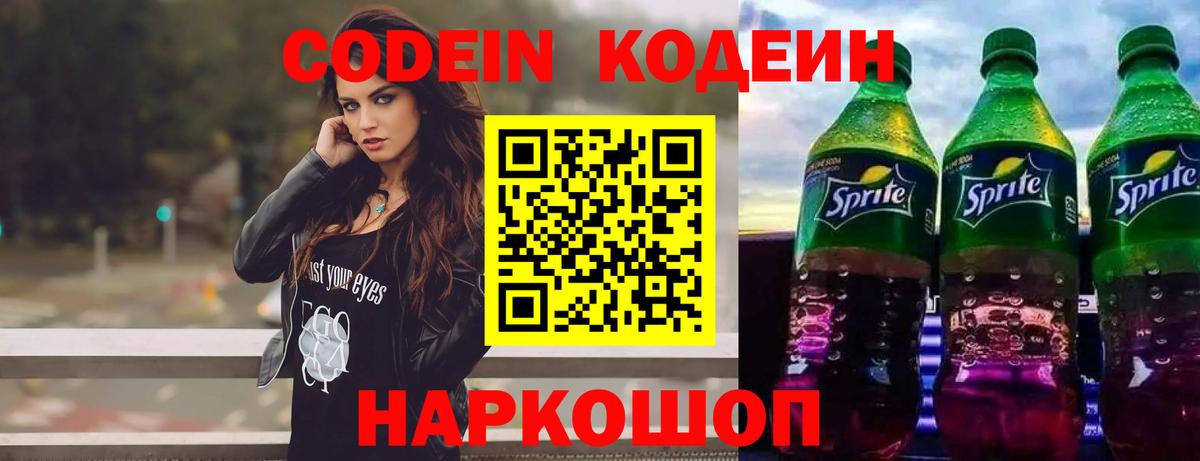 Codein Purple Drank  Вход с VPN  Гусиноозёрск  Кодеин Purple Drank 