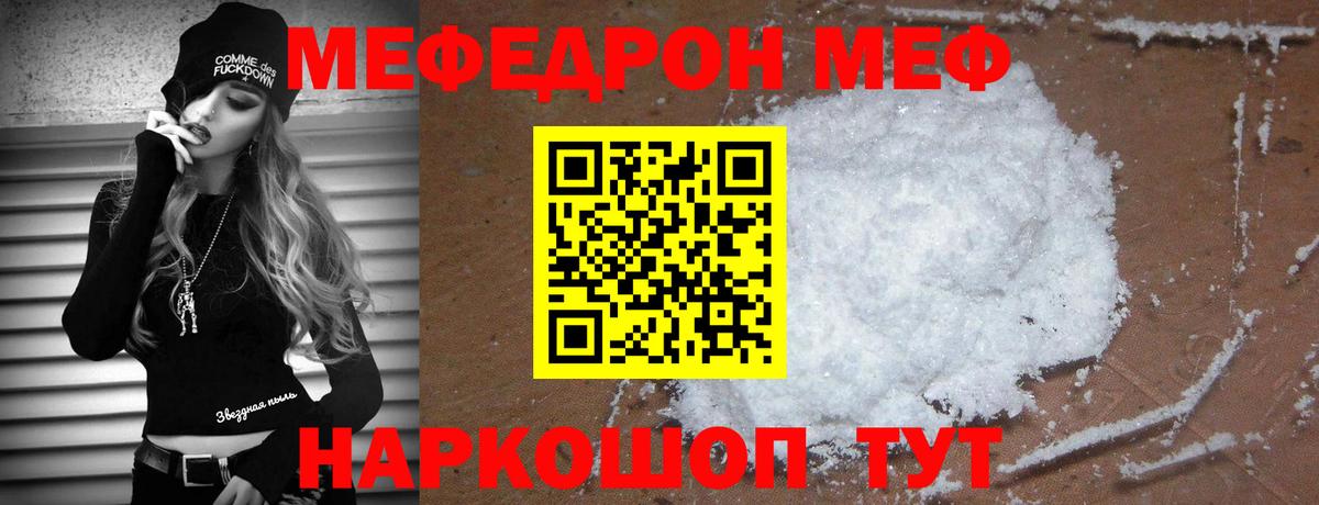 Меф мяу мяу мука Гусиноозёрск