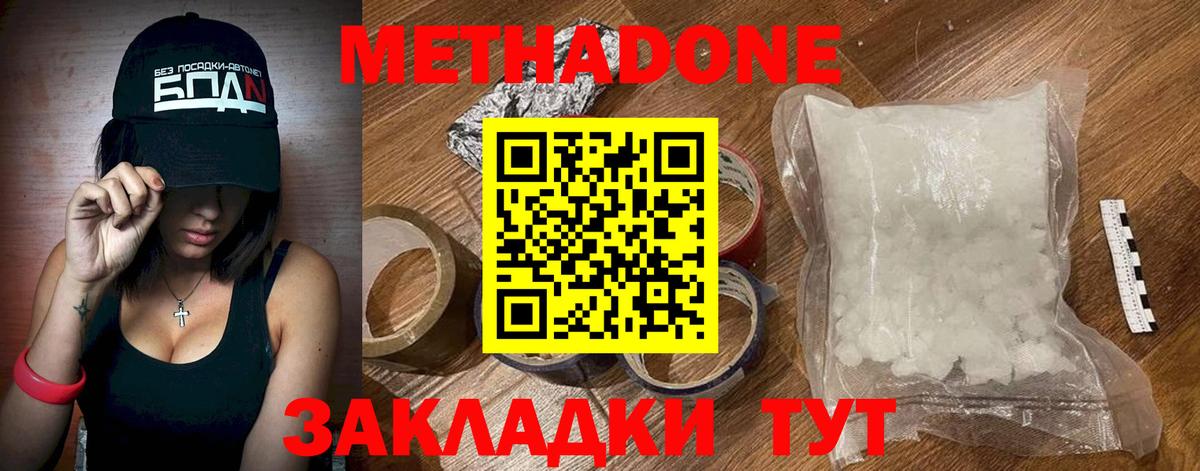 Метадон белоснежный  МЕТАДОН белоснежный  Вход с VPN  Гусиноозёрск 